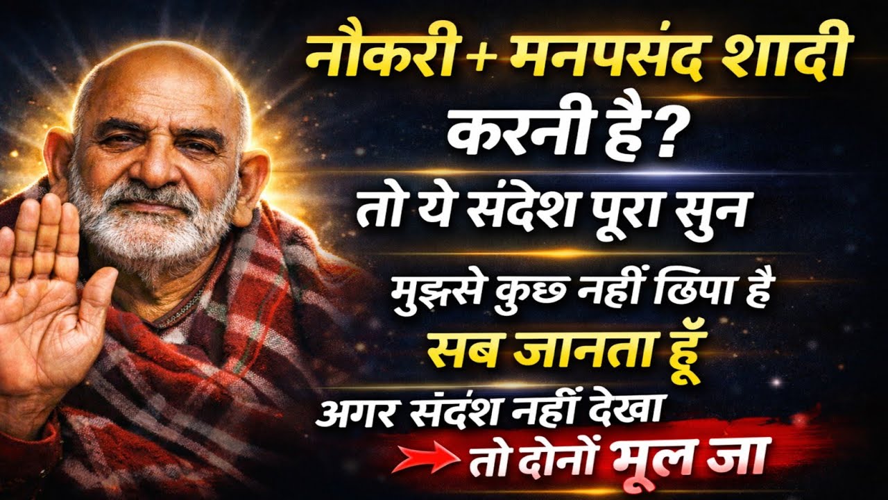 🟠बच्चा,ये संदेश तेरे लिए ऐसे ही नहीं आया है अनदेखा मत करना। पूरा जरूर दिखना। Ram Bhakti Channel 