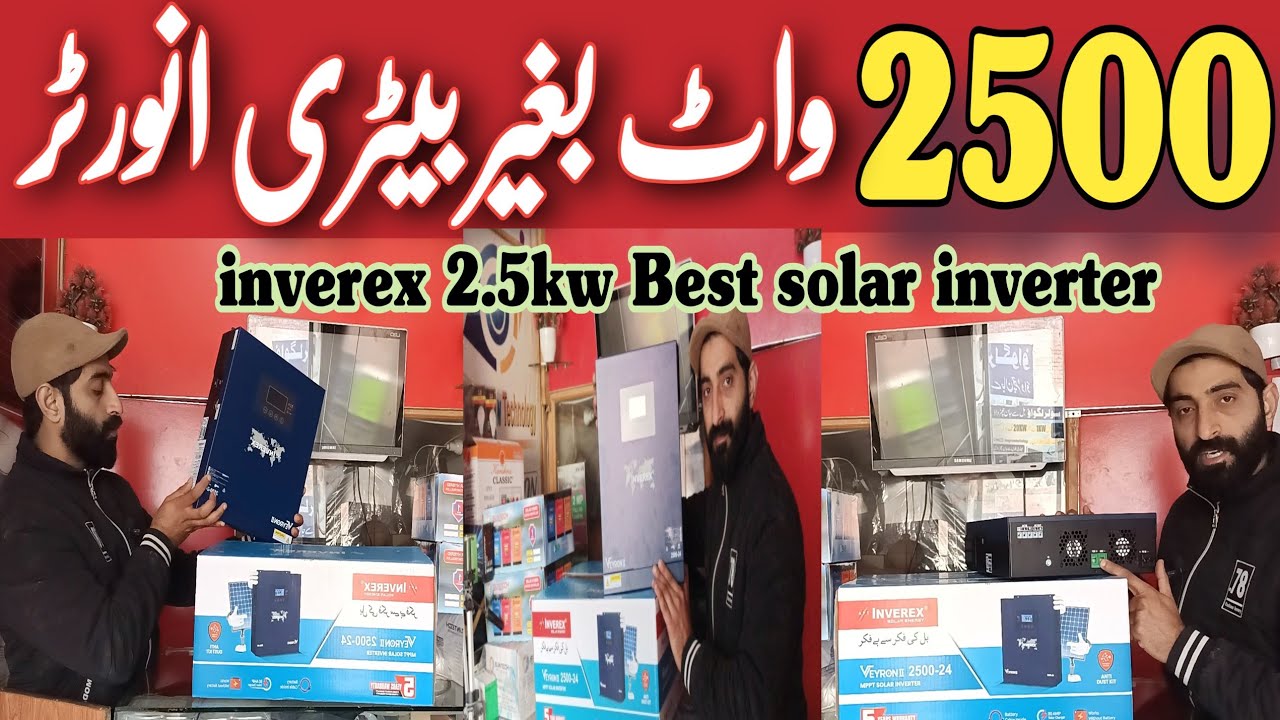 inverex veyron 2.5kw solar inverter in pakistan || inverex best solar inverter for small home
