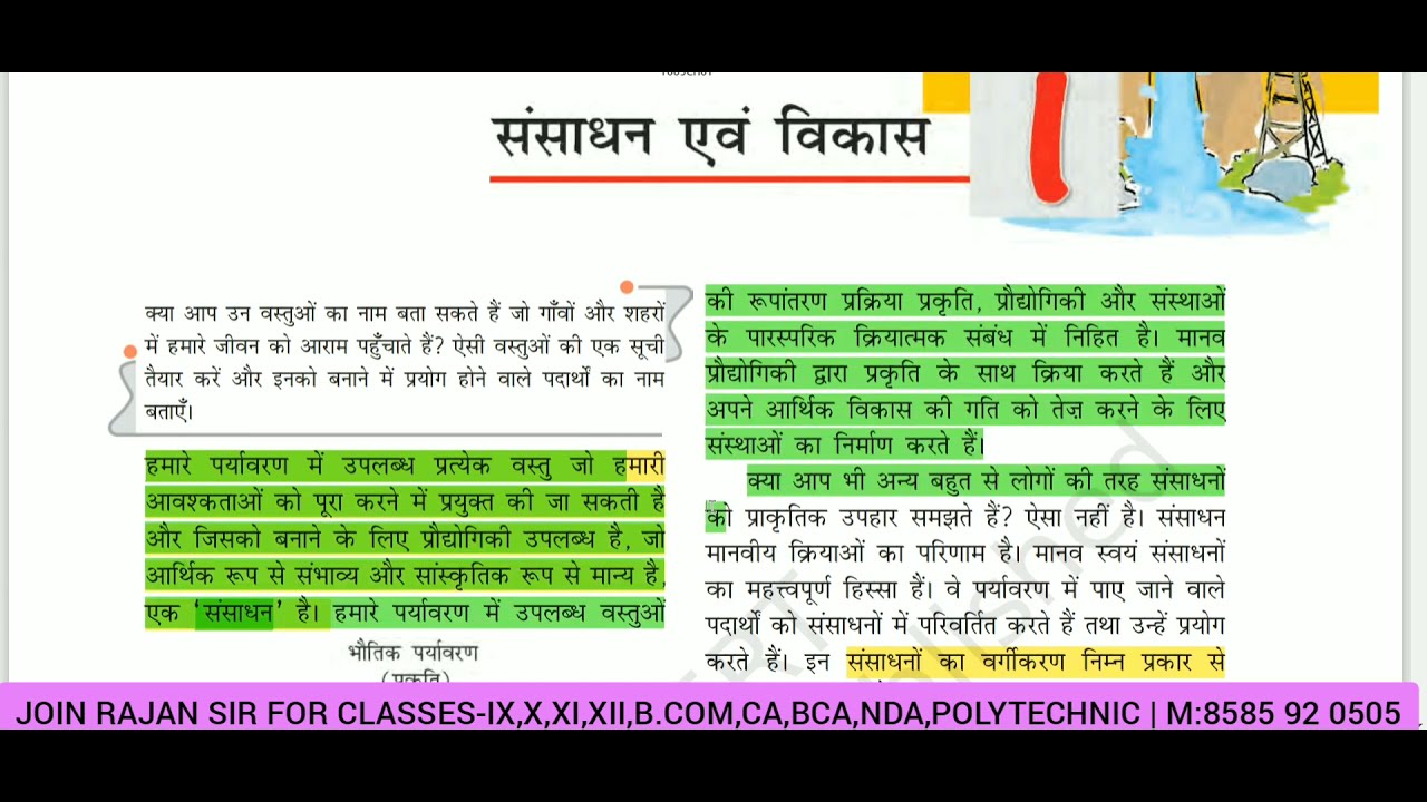 Resources and development class 10 notes in hindi | *संसाधन एवं विकास कक्षा 10 PDF*