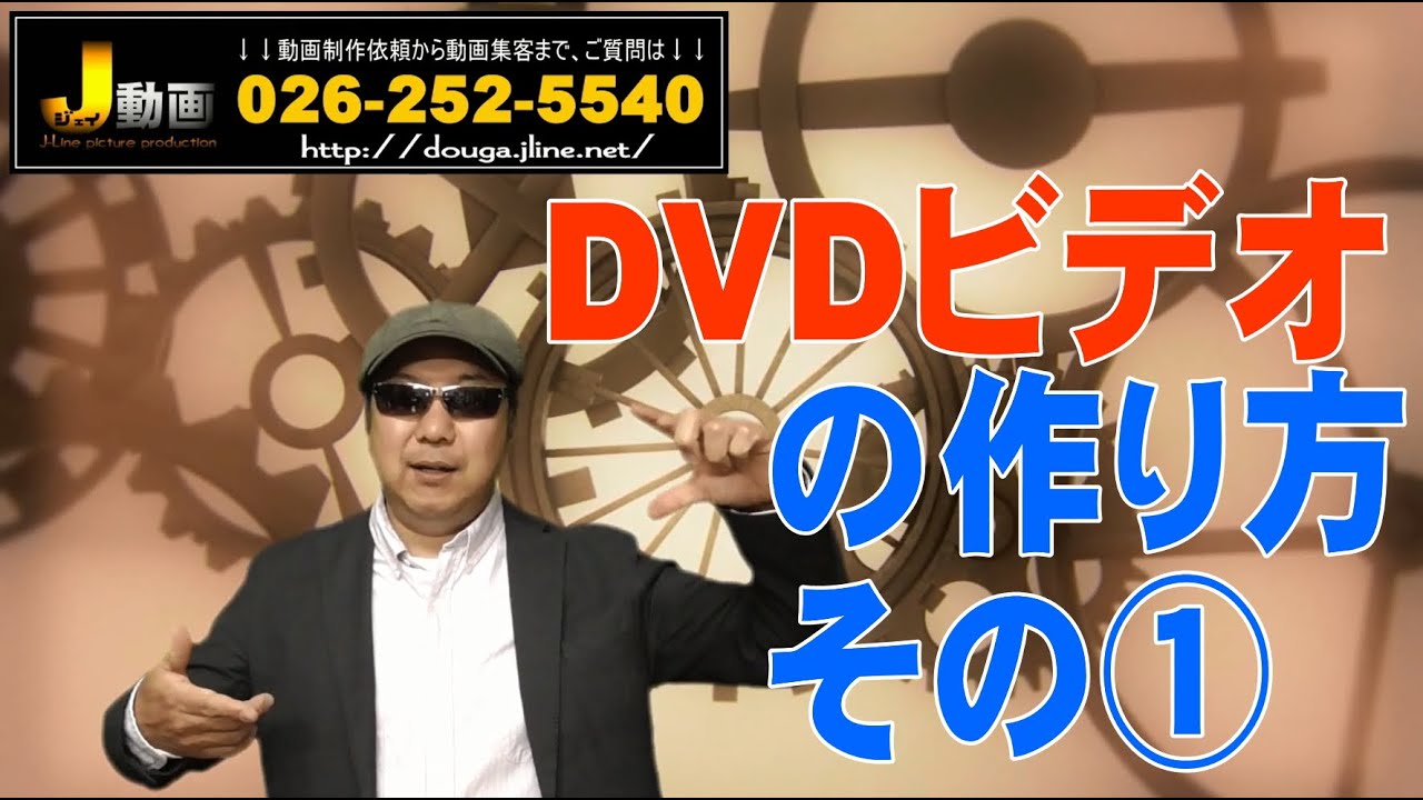 セミナーDVDビデオの作り方その1～解像度編～【セミナービデオ制作ならJ動画】