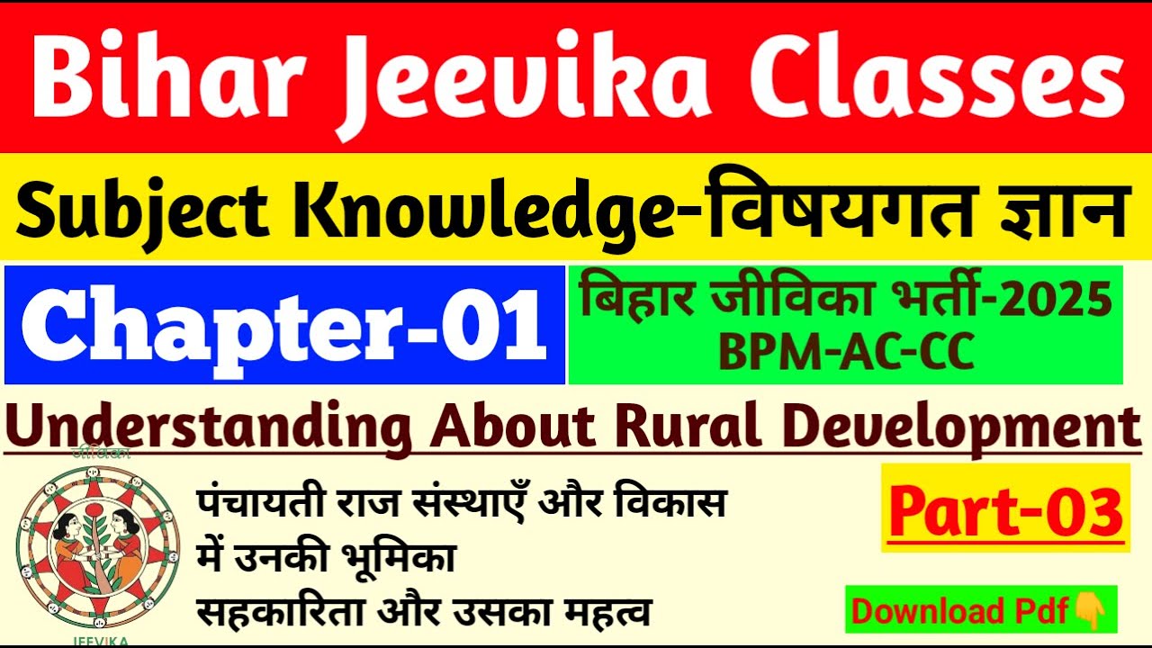 Bihar Jeevika Classes 2025 | Chapter-01-Understanding about Rural Development Part-03 | बिहार जीविका