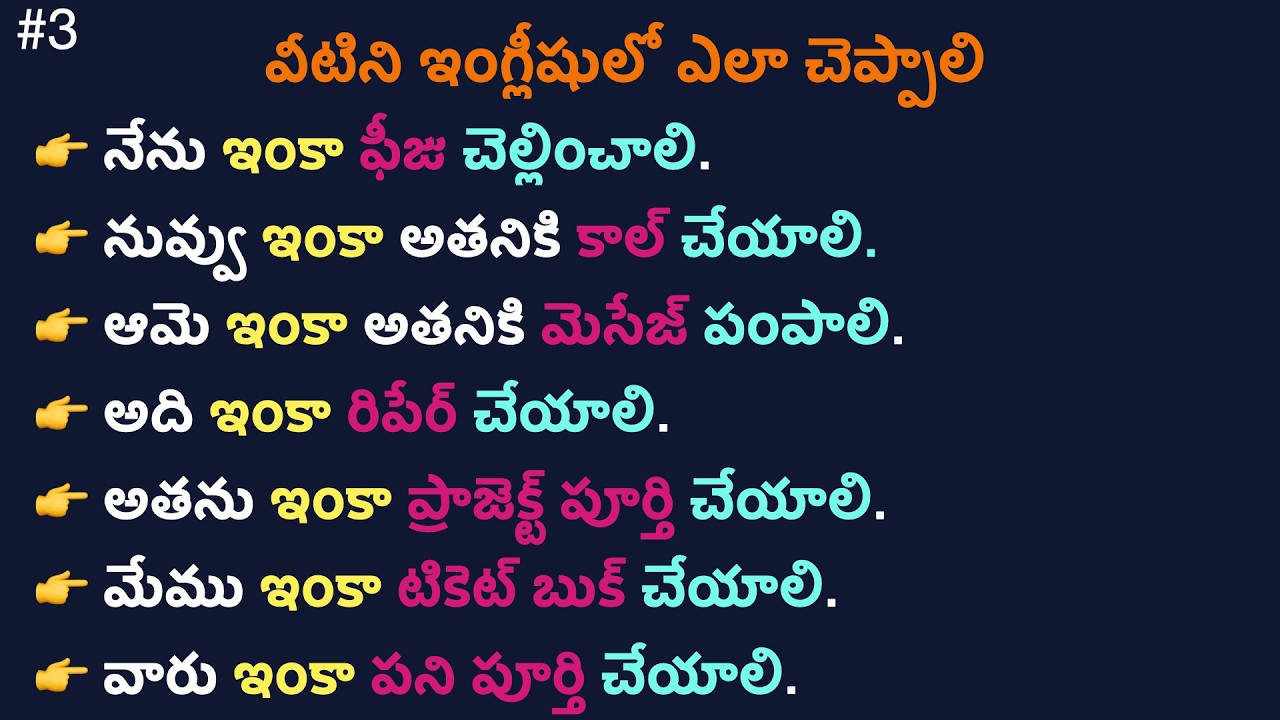 #3 How to make Sentences with నువ్వు ఇంకా చేయాలి | Daily Use English Sentences | Grammer Lesson
