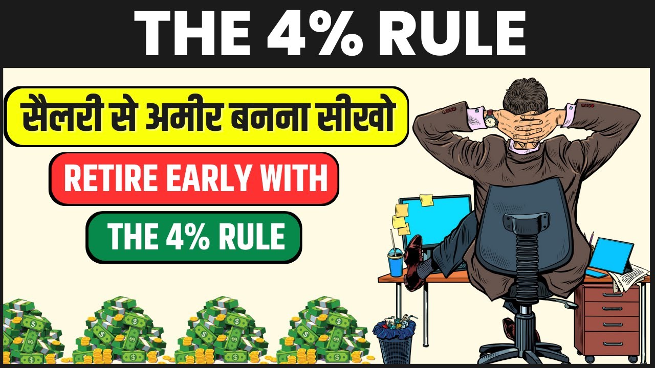 THE 4% RULE | SALARY से अमीर बनना सीखो | FINANCIAL FREEDOM | BROKE Middle Class Trap