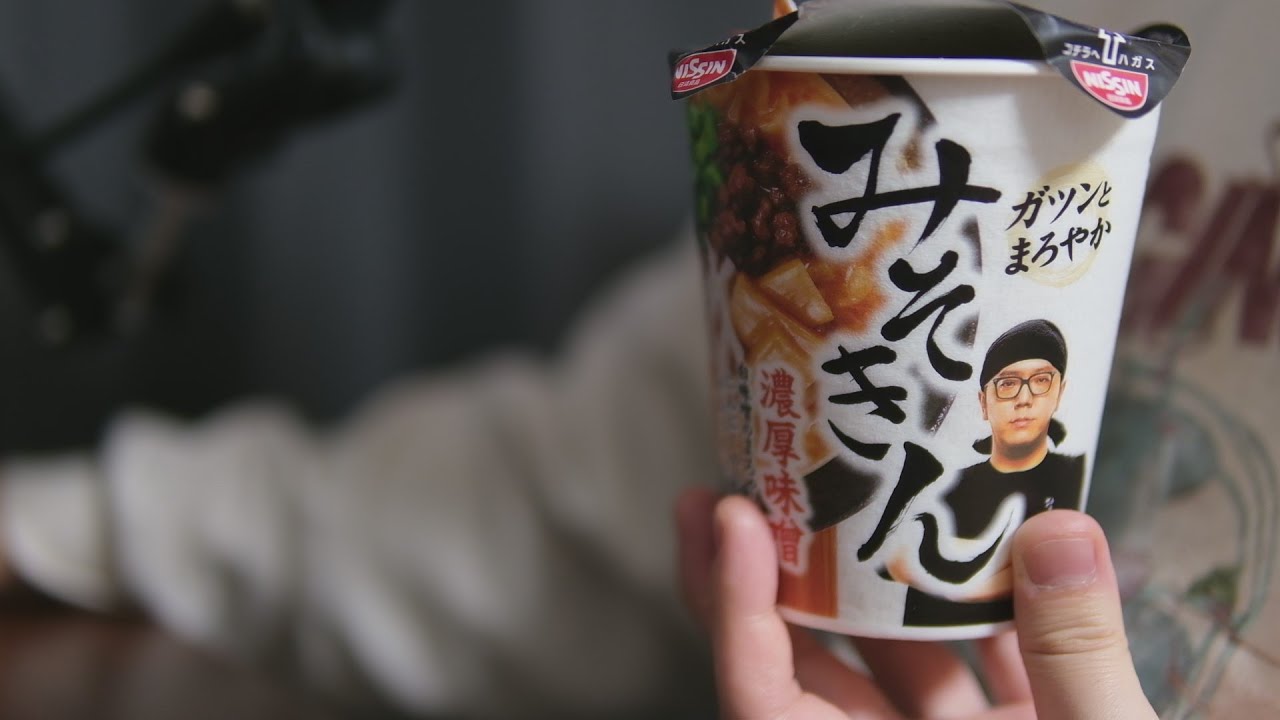 【男声ASMR/咀嚼音】みそきん食う【Eating Sounds】