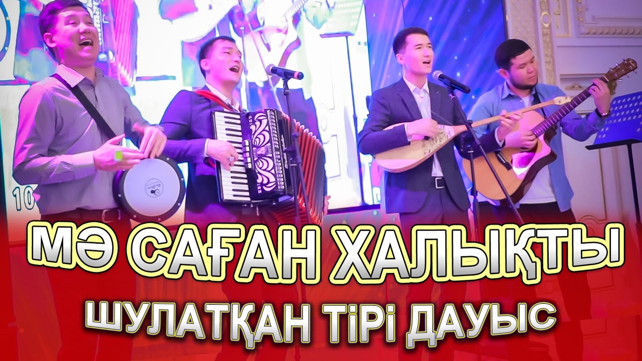 Қазақша Папури Әндер,Тойды жарды😱🙂👏 Құдалыққа Баян мен домбра, тірі дауыста, Дәстүрлі ескі әндер