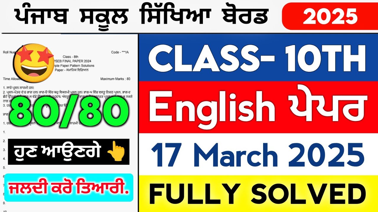 Pseb 10th English Paper 2025 • With Answers • 17 March Final Exam • 10 Class Question Paper Solved