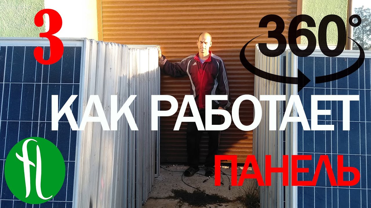 Солнечная панель принцип работы, режим и оптимальный угол. Как работает на холостом ходу