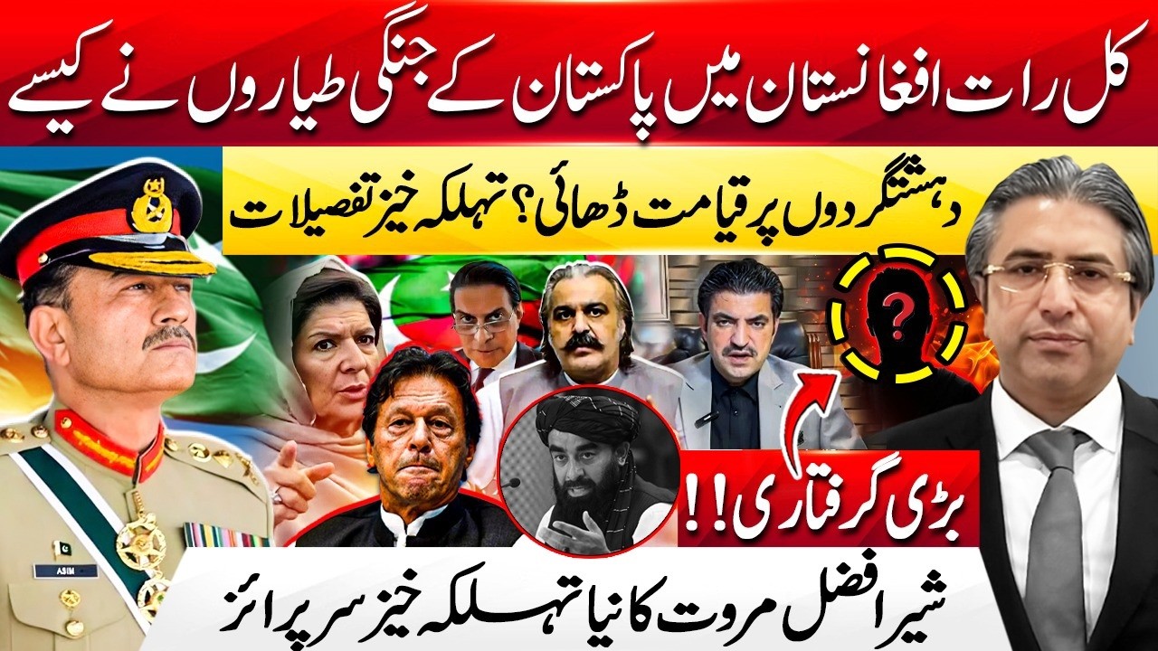 Pakistan’s Midnight Strike: What Really Happened in Afghanistan? | Big Arrest After Airstrikes 