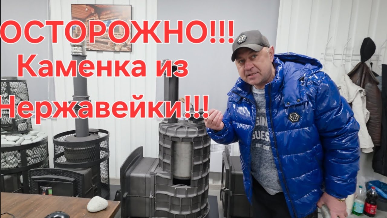 Каменка из Нержавейки,Дрова на Ветер!!!