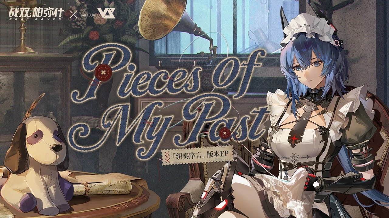 【CoyDe & Tony Yan】Pieces Of My Past 「Punishing: Gray Raven OST：织奏序言」 【パニシング:グレイレイヴン】Official