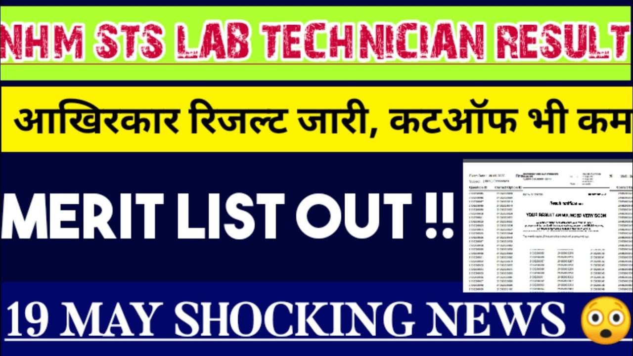 up nhm sts result 2022 || up nhm lab technician vacancy 2022 || up nhm lab technician Result 2022
