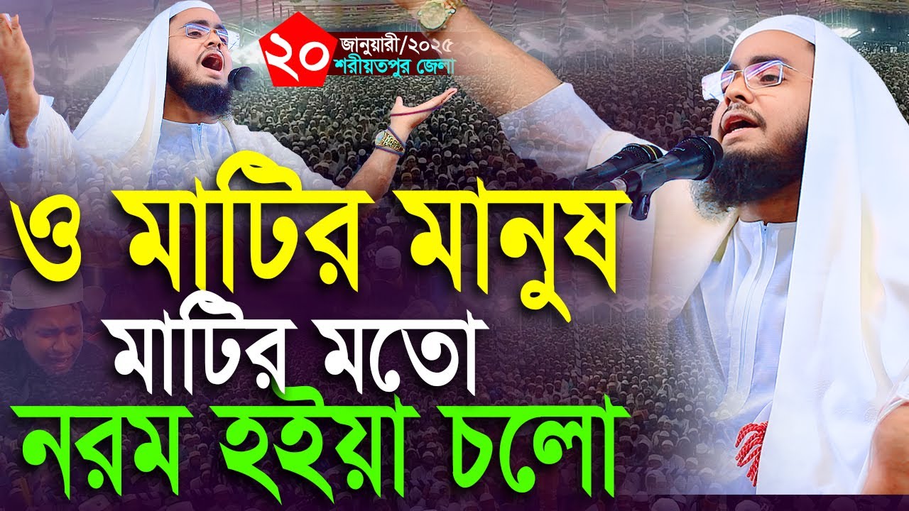 শরীয়তপুরে কান্নার ইতিহাস গড়লেন মাওলানা আব্দুল কাইয়ুম মুরাদনগরী,01628963740