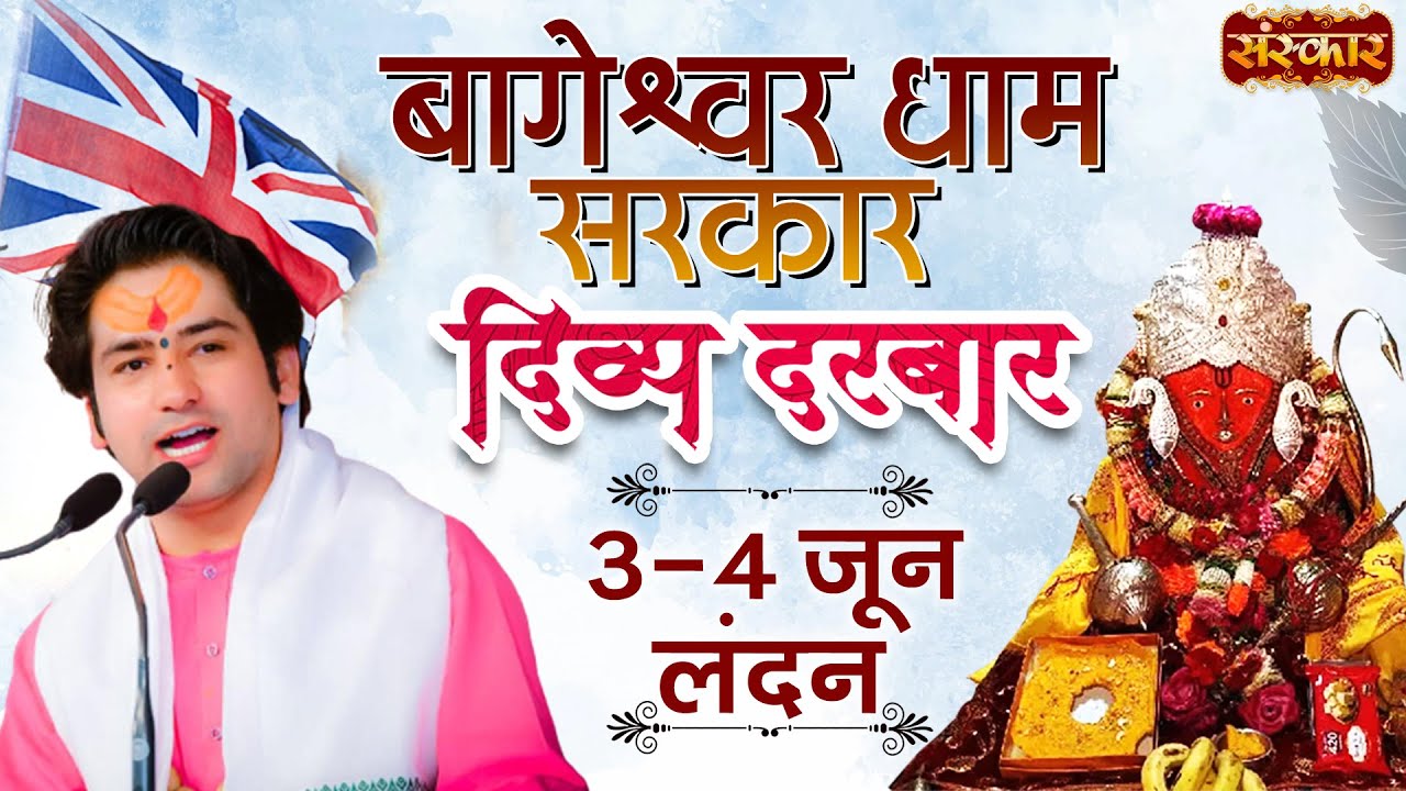 Live - Divya Darbar By PP. Bageshwar Dham Sarkar - 4 June | London, U.K. | Day 2