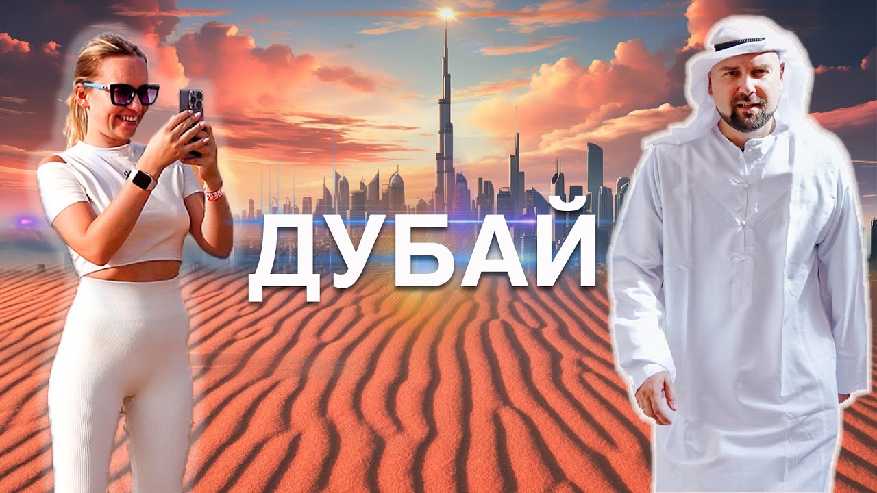 ДУБАЙ: МЫ В ШОКЕ ОТ ОТДЫХА В ОАЭ 🇦🇪