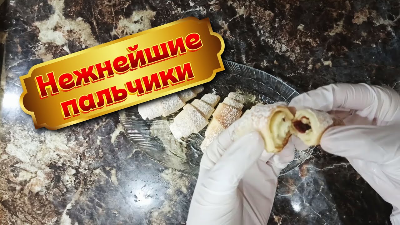 Нежные пальчики с джемом — тают во рту