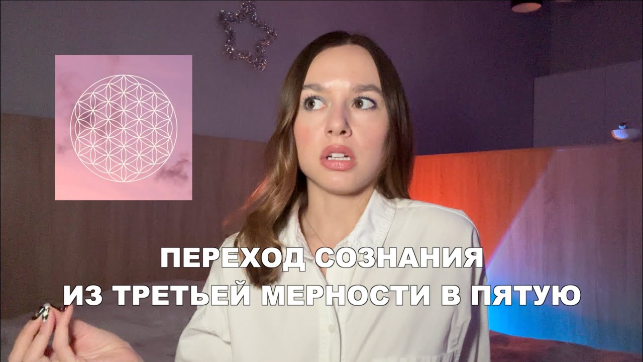 КАК УСТРОЕНА МАТРИЦА СОЗНАНИЯ - КОДЫ ПРОБУЖДЕНИЯ