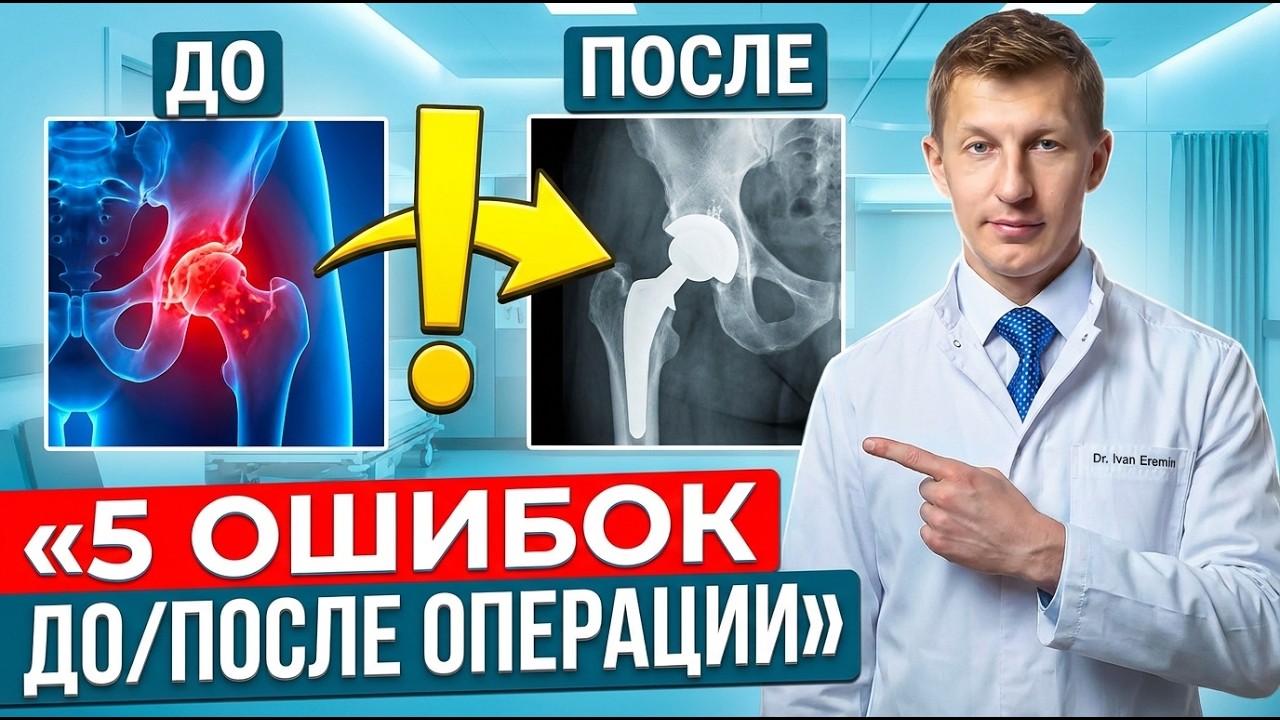 Эндопротезирование тазобедренного: 5 ошибок, из-за которых результат хуже