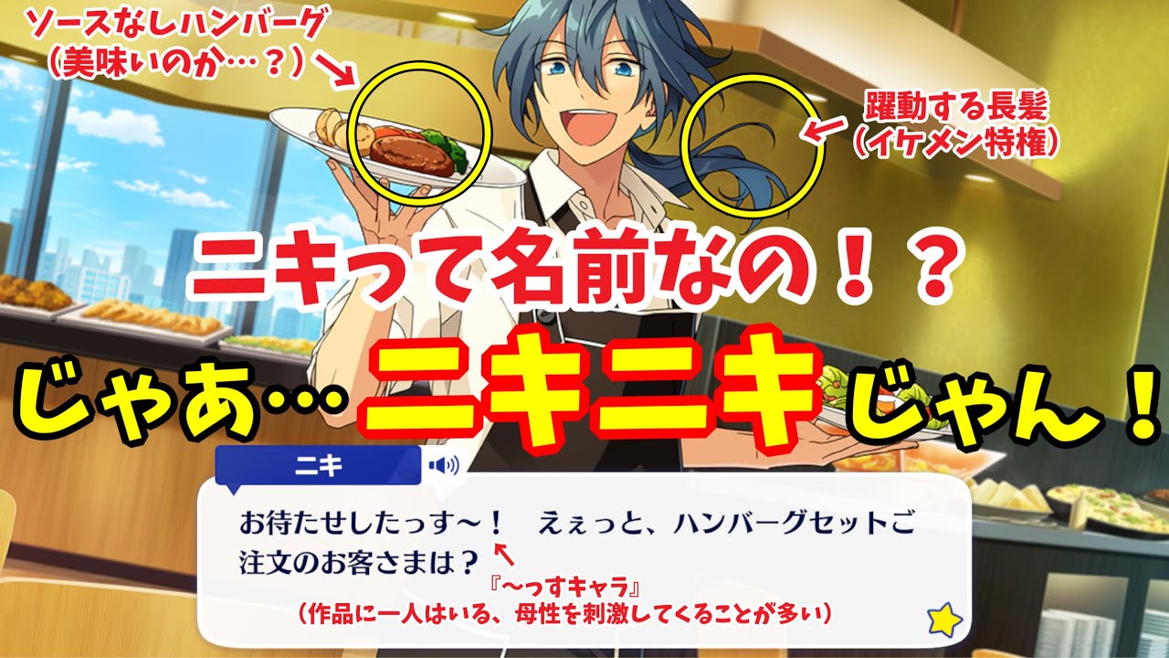 【実況】ニキって名前なの！？ニキニキじゃん！お姉ちゃんに「やれ」と言われたあんスタを1ミリも知らないけどやる男　メインストーリー第一章『劣等生』part.3「あんさんぶるスターズ！！Music 」