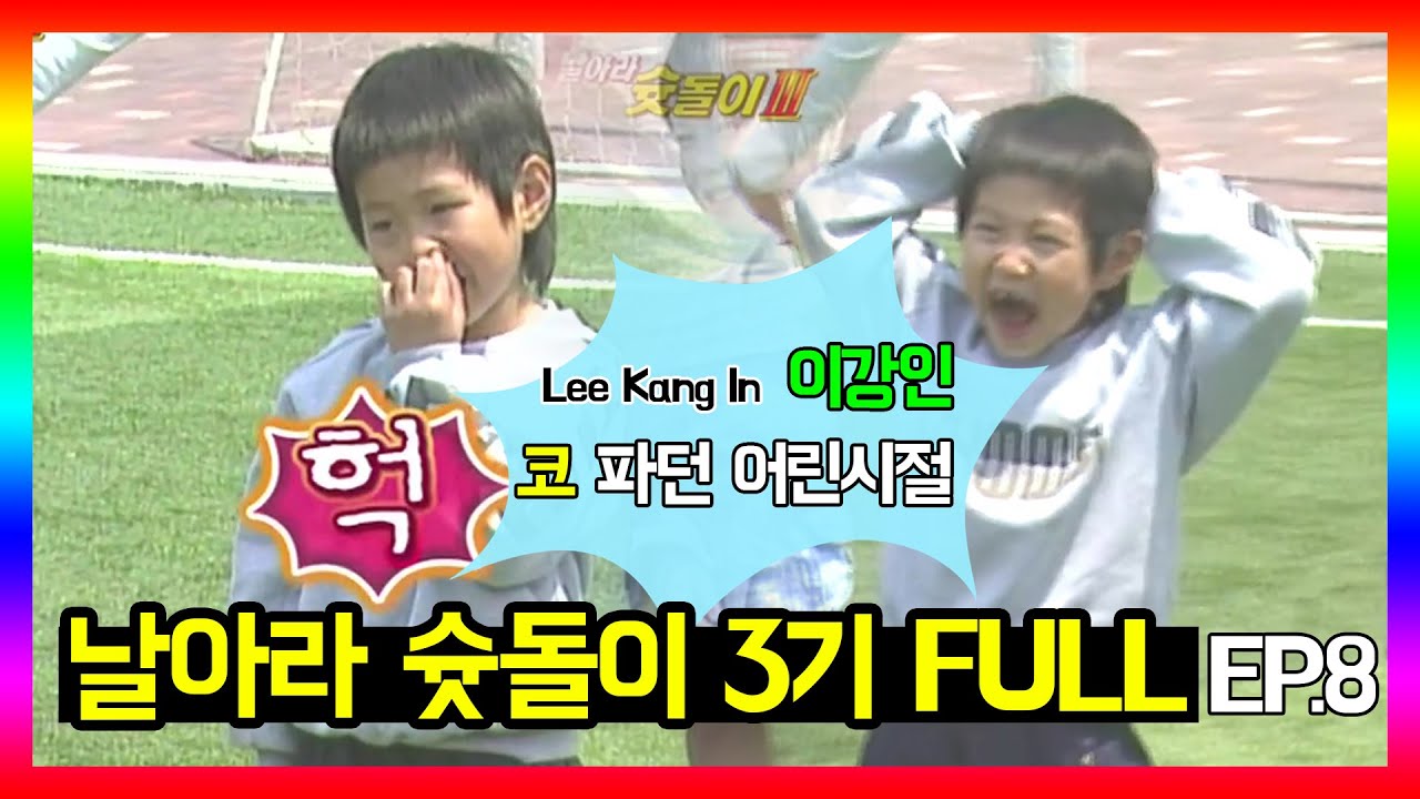[U-20 이강인 출연] 슛돌이3기 EP.8  FULL 영상