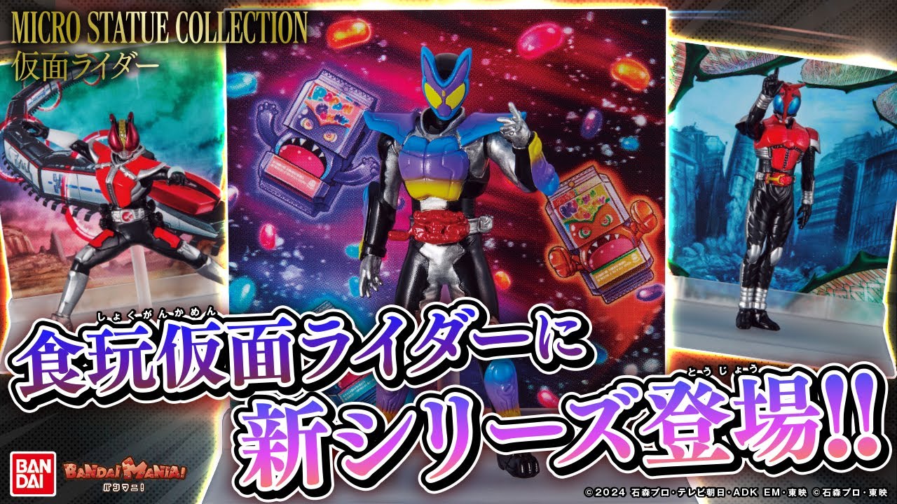 手のひらに広がる仮面ライダーの世界！「MICRO STATUE COLLECTION 仮面ライダー」を開封＆紹介！【バンマニ!】【バンダイ公式】