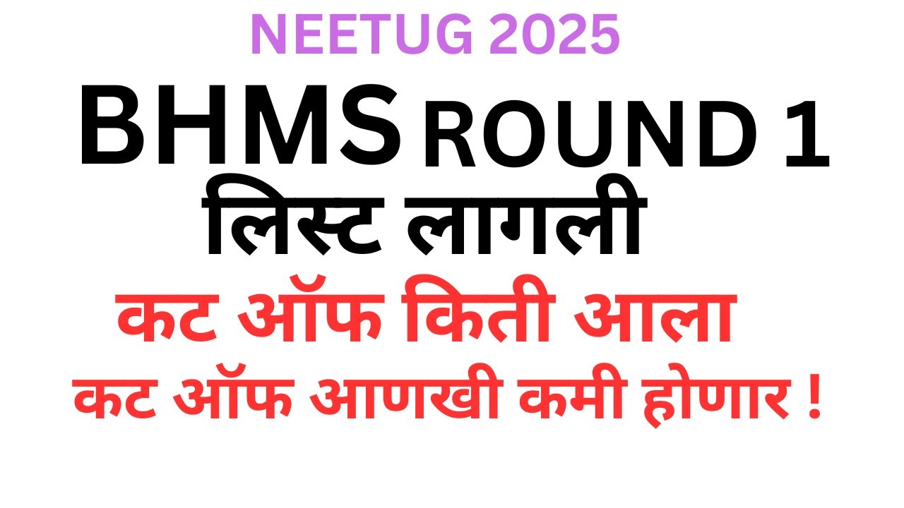 BHMS CUTOFF ROUND 1 NEETUG 2025