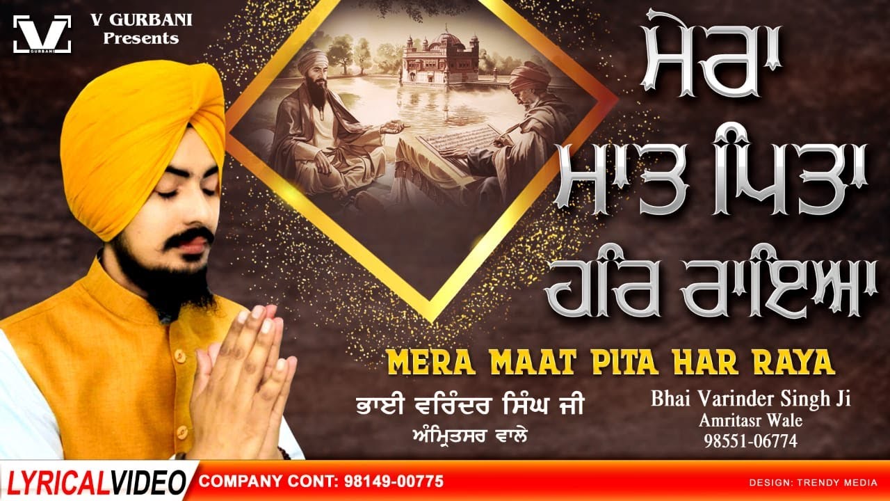 New Shabad Gurbani Kirtan 2024 - Mera Maat Pita Har Raya - Bhai Varinder Singh Ji - #shabad2024