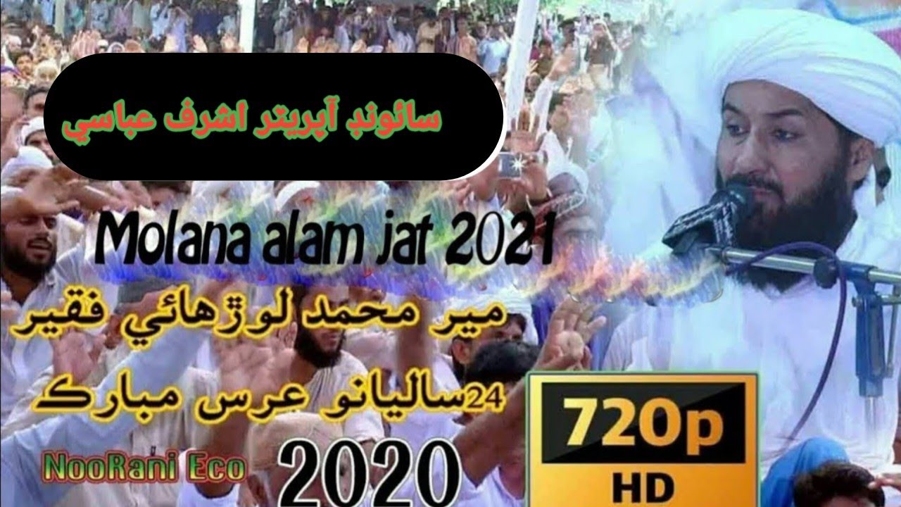 Molana Alam jat Dargah Lorho shareef Kandiaro Salyana Urs Mubarak NooRani Echo Kandiaro 2021