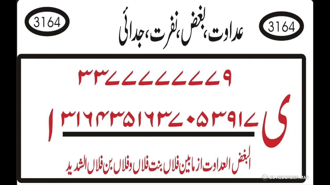 Judai or Nafrat ka Amal - 9 din ma Judai ka Taweez