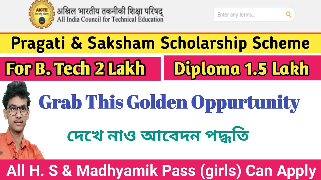 Scholarship For B Tech & Diploma Student 2020 || AICTE Pragati Scholarship || Saksham Scholarship