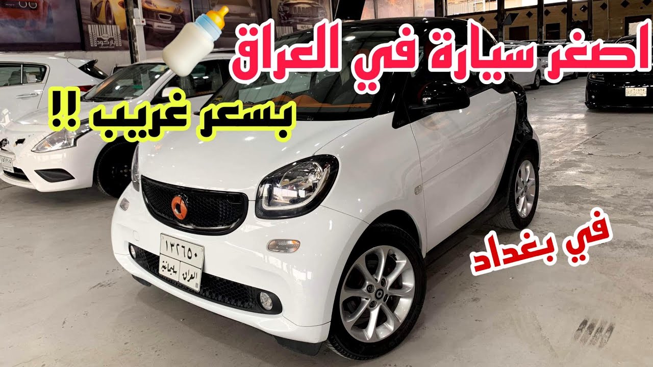 اصغر سيارة بالعالم /  Smaller Car In The World Review