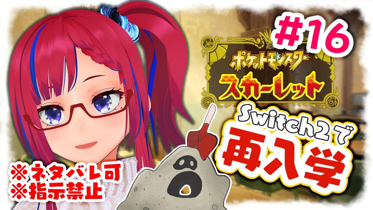 【ポケモン スカーレット】#16 いくぞエスパージム！【ネタバレあり】