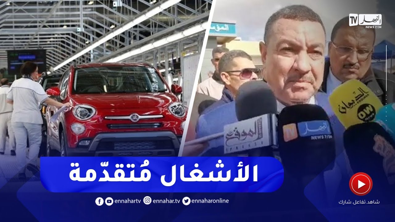 والي وهران يؤكد تقدم أشغال انجاز مصنع فيات بالمنطقة الصناعية لطافراوي