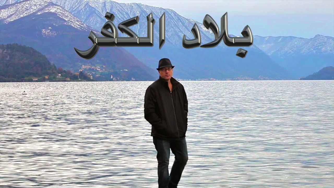 بلاد الكفر