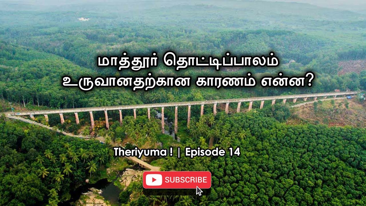 Mathur Hanging Trough Bridge | Theriyuma ! | Episode 14