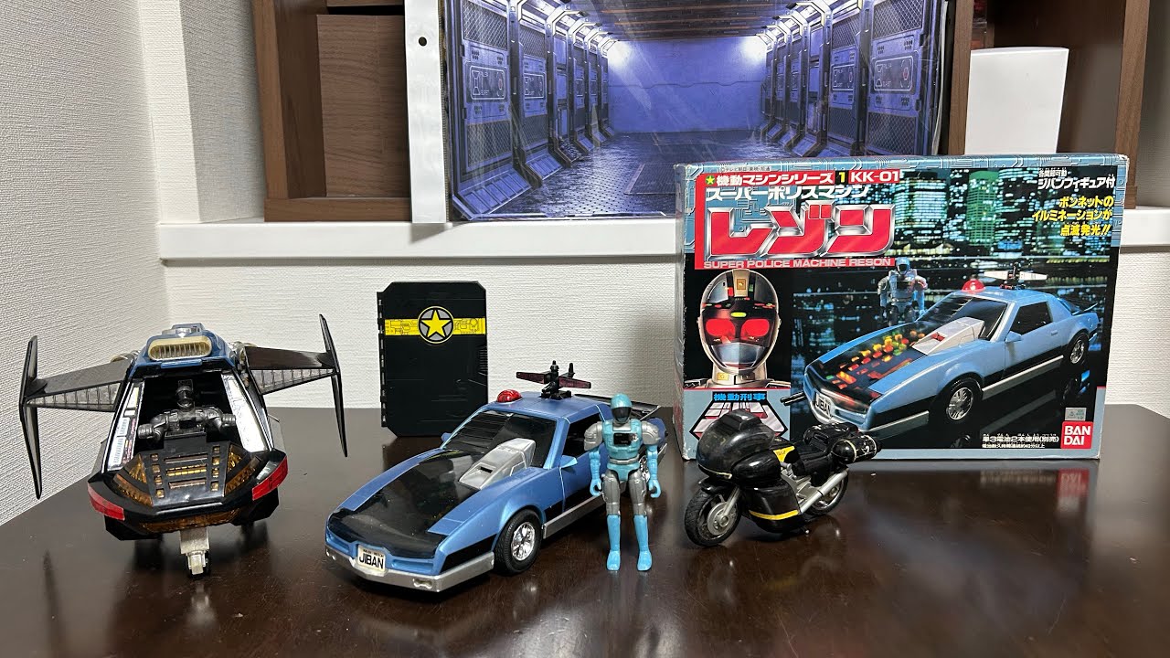 Johnny John John's toy 「Mobile Cop Jiban (機動刑事ジバン) :　レゾン&バイカン&スパイラス！ Reson & Vikan & Spylas!!」