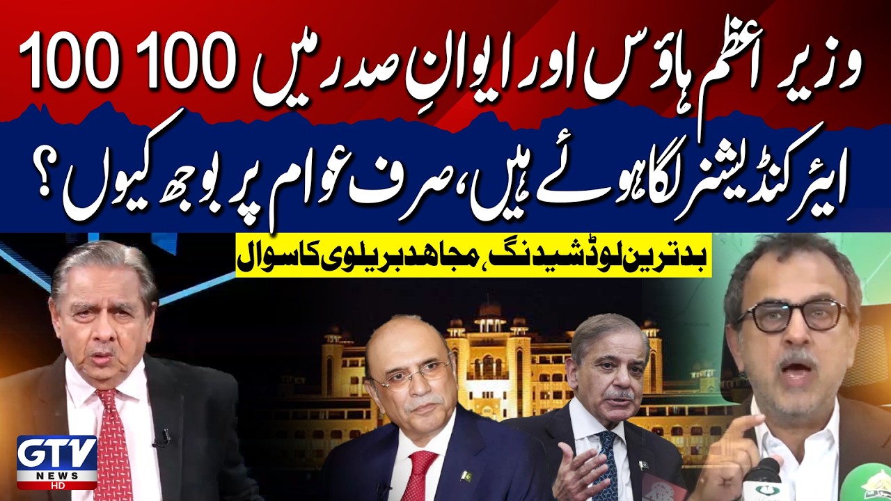Mujahid Barelvi Questions Power Use in PM House & Presidency | Power Crisis | Live With Mujahid