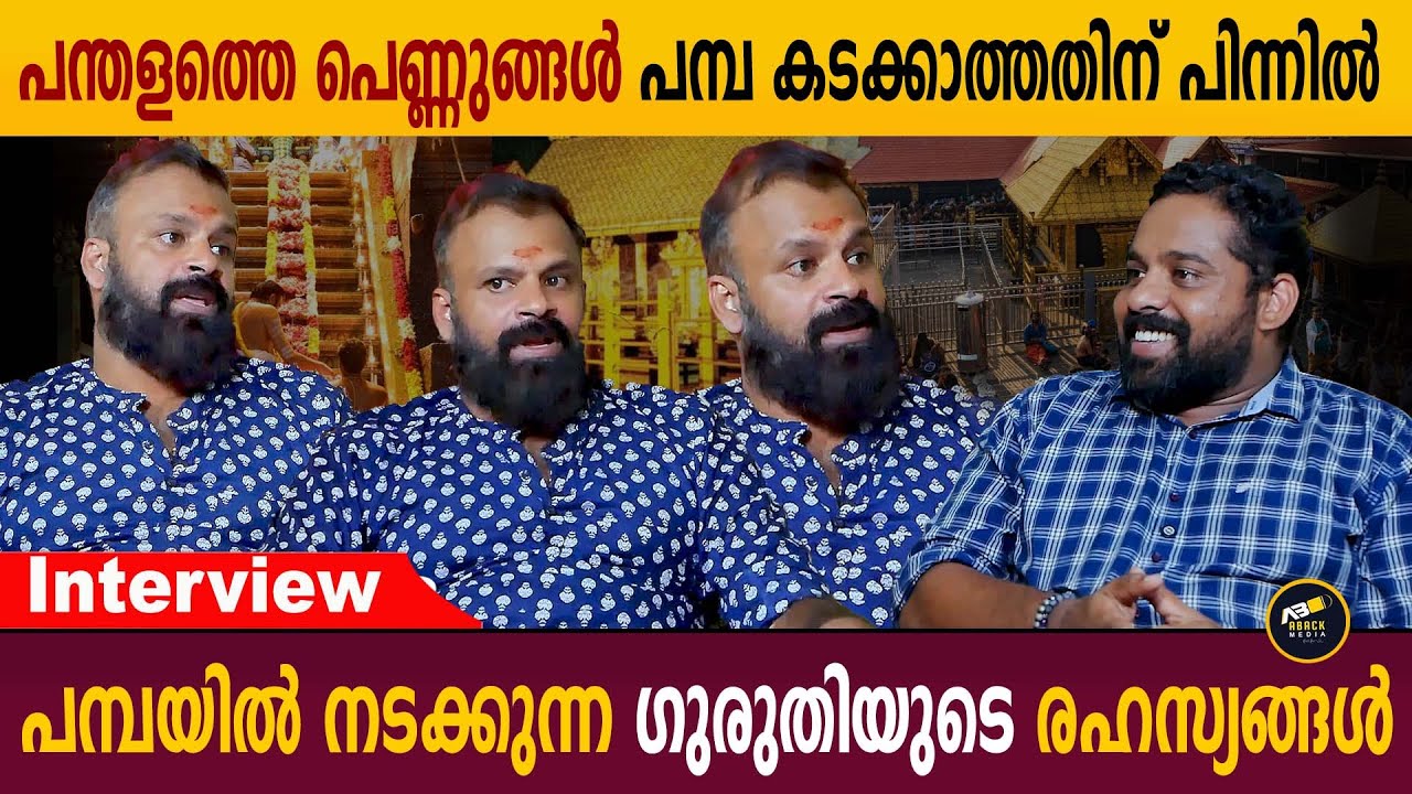 അയ്യപ്പൻറെ തിരുവാഭരണ പെട്ടിക്കുള്ളിലെ രഹസ്യങ്ങൾ