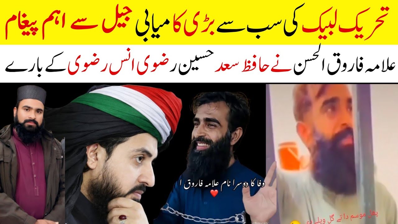 TLP Latest News Update | Khateeb-ul-Islam Allama Farooq-ul-Hassan Ka Aham Paigham | Hafiz Saad Rizvi
