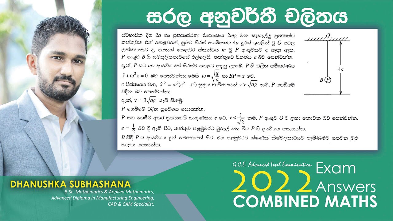 Combined Maths 2022 – CM II - B 13 - සරල අනුවර්තී චලිතය - සංයුක්ත ගණිතය
