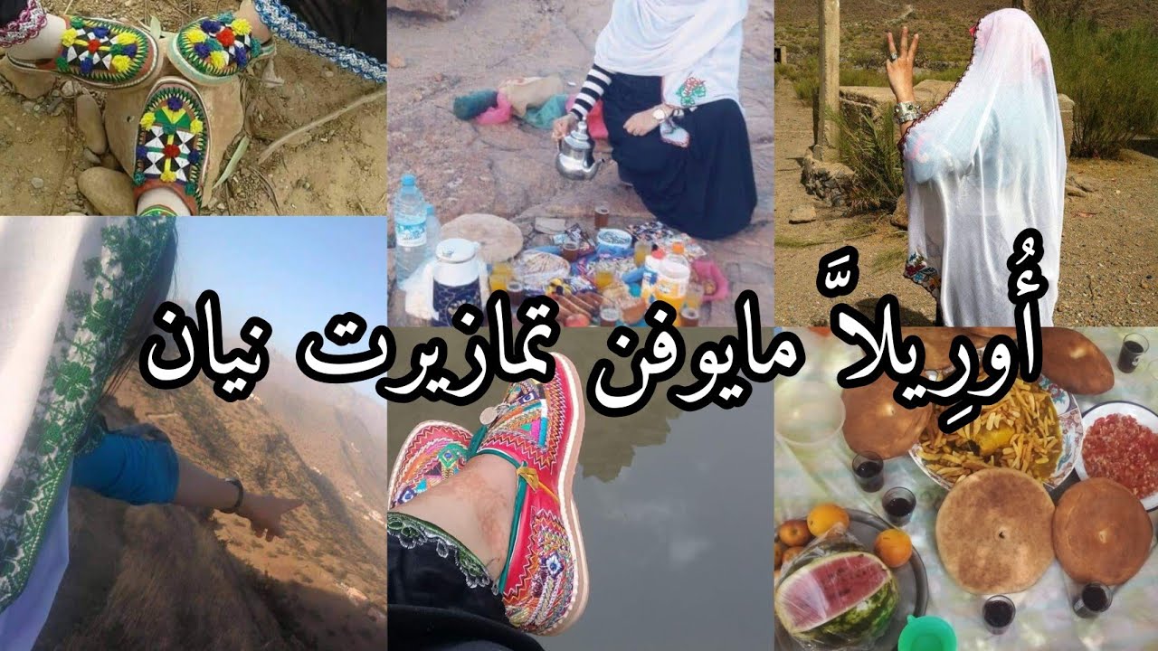 فتيح ستمازيرت إينو🤩نشاد إمكلي غالطبيعة😍أشكاد أتزرم أجواء رائعة فالبلاد #vlog