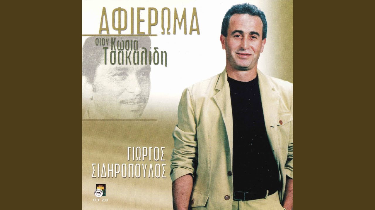 Otan apothano
