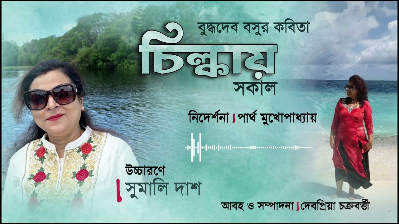 চিল্কায় সকাল    কবি - বুদ্ধদেব বসু
