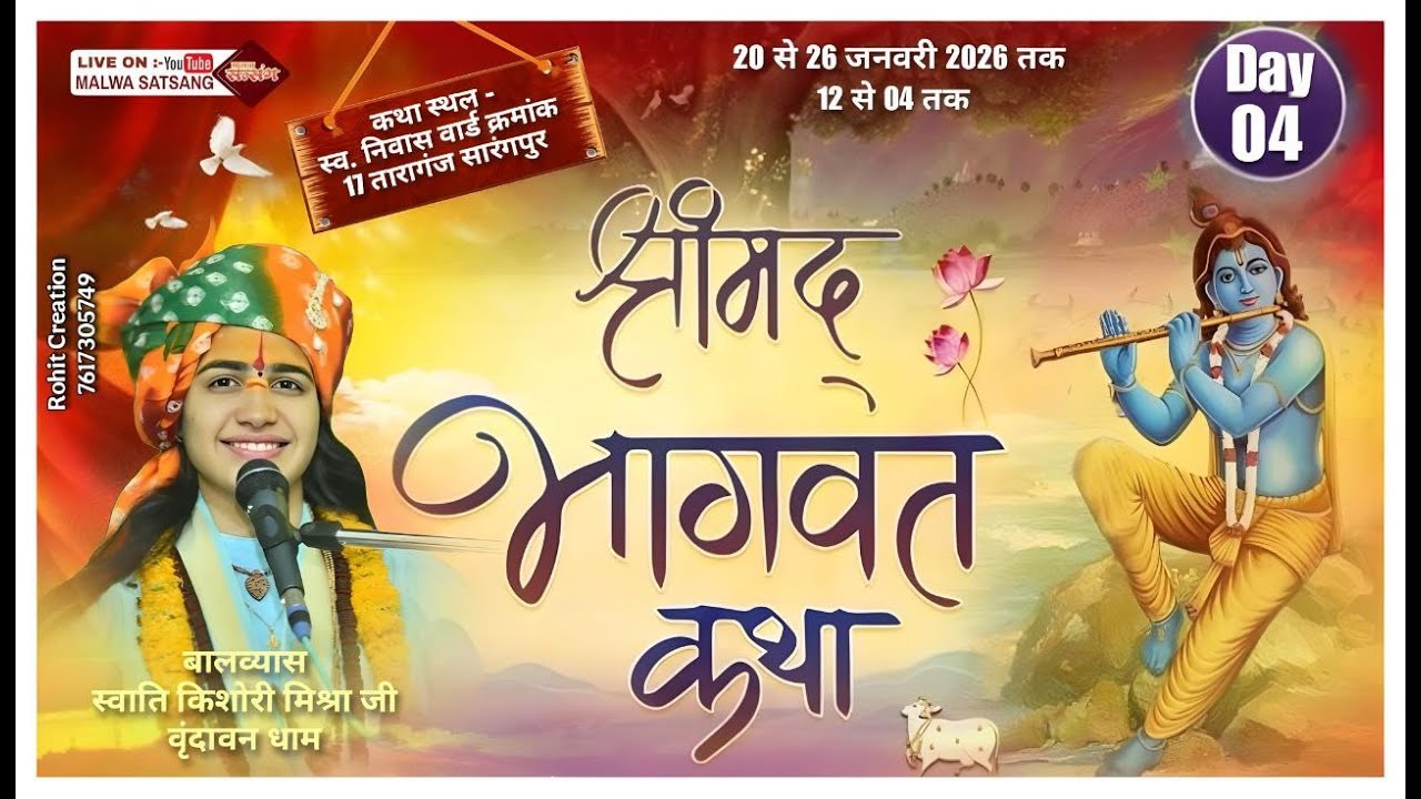 LIVE || SHRIMAD BHAGWAT KATHA ||  DAY - 04 || पूज्या सुश्री स्वाति किशोरी जी || तारागंज सारंगपुर