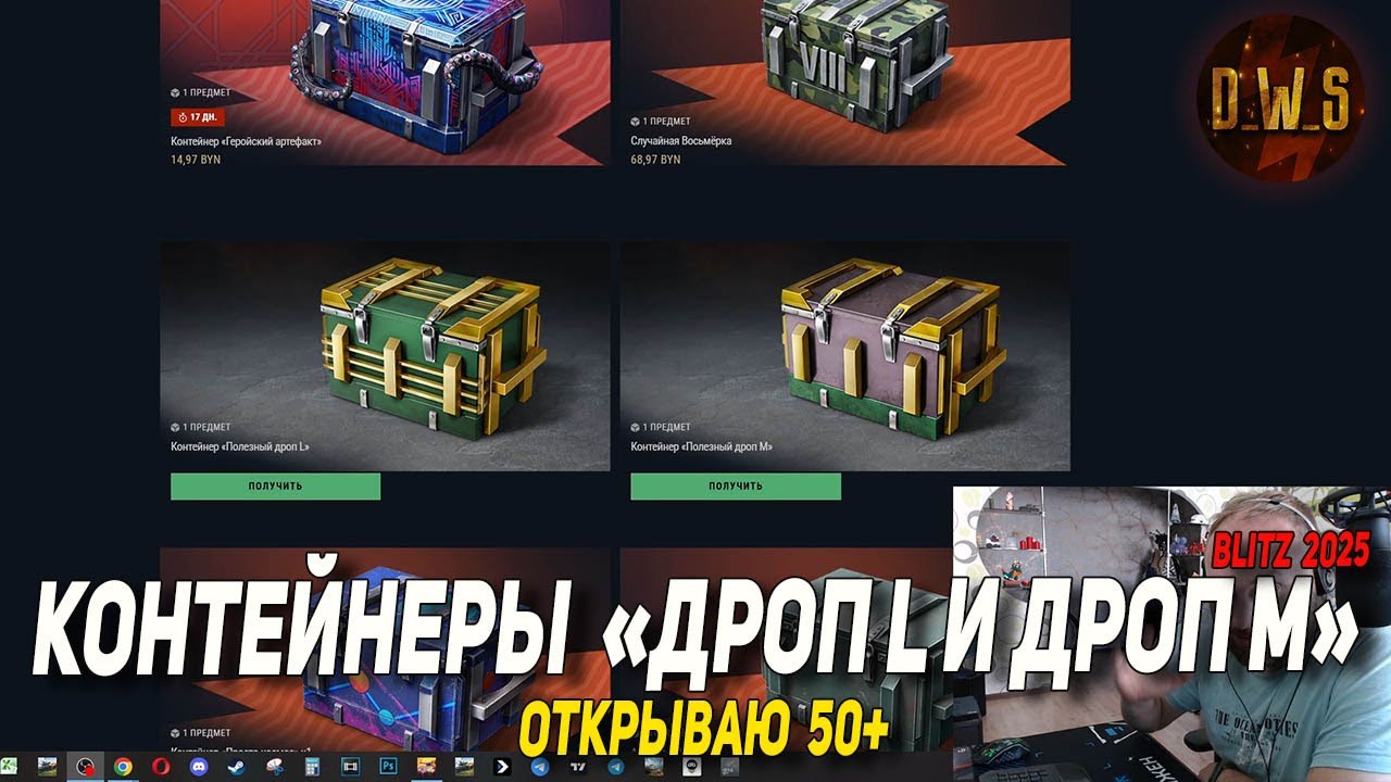 Открываю контейнеры ДРОП L и ДРОП M в Tanks Blitz | D_W_S