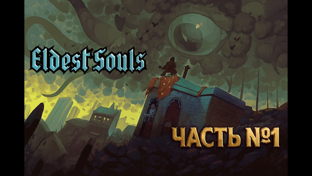 Прохождение Eldest Souls Часть №1