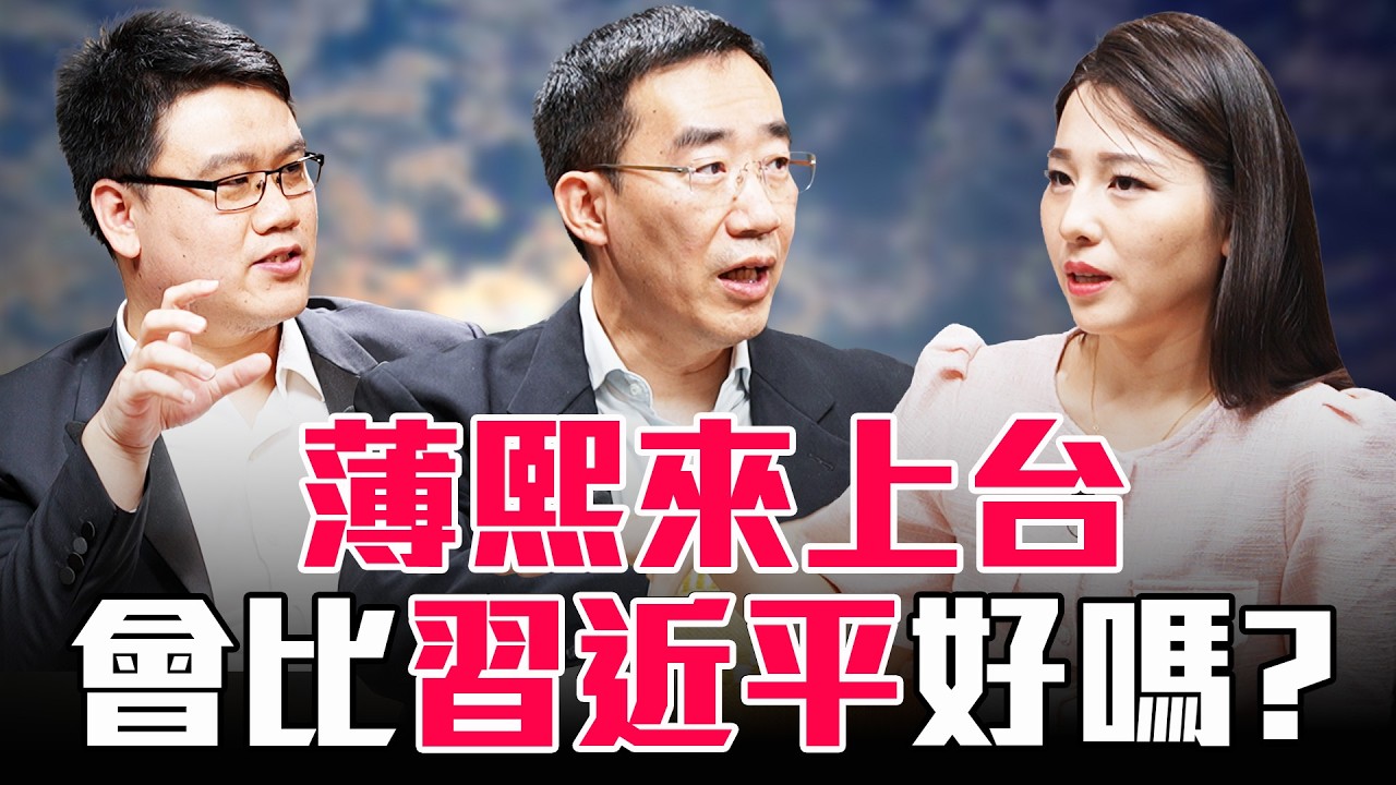 歷史為何選擇習近平？如果是薄熙來或胡春華，中共會走向另一條路嗎？【圓桌騎士】