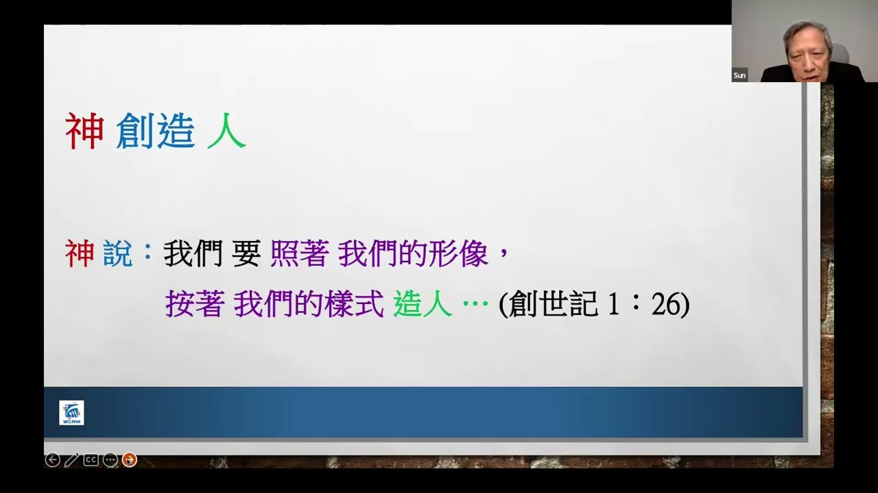 我家教會 2025年12月9日 神的智慧