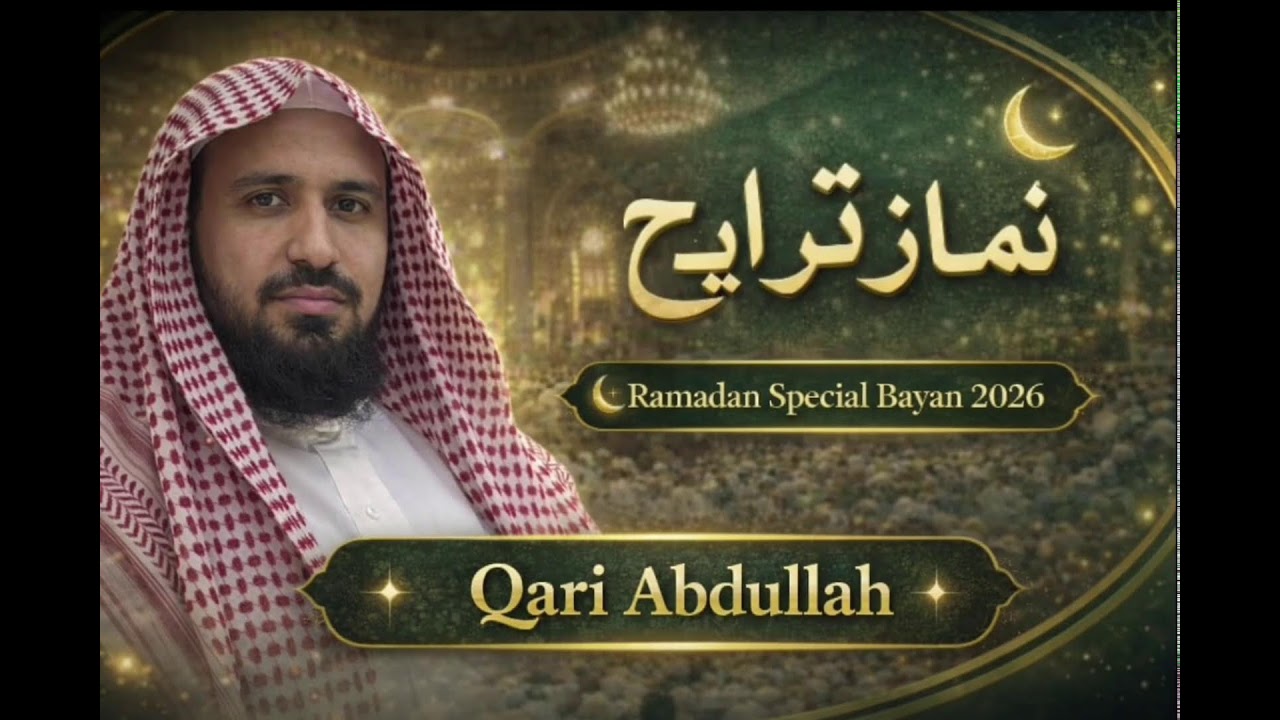 Live Taraweeh لائیو تراویح