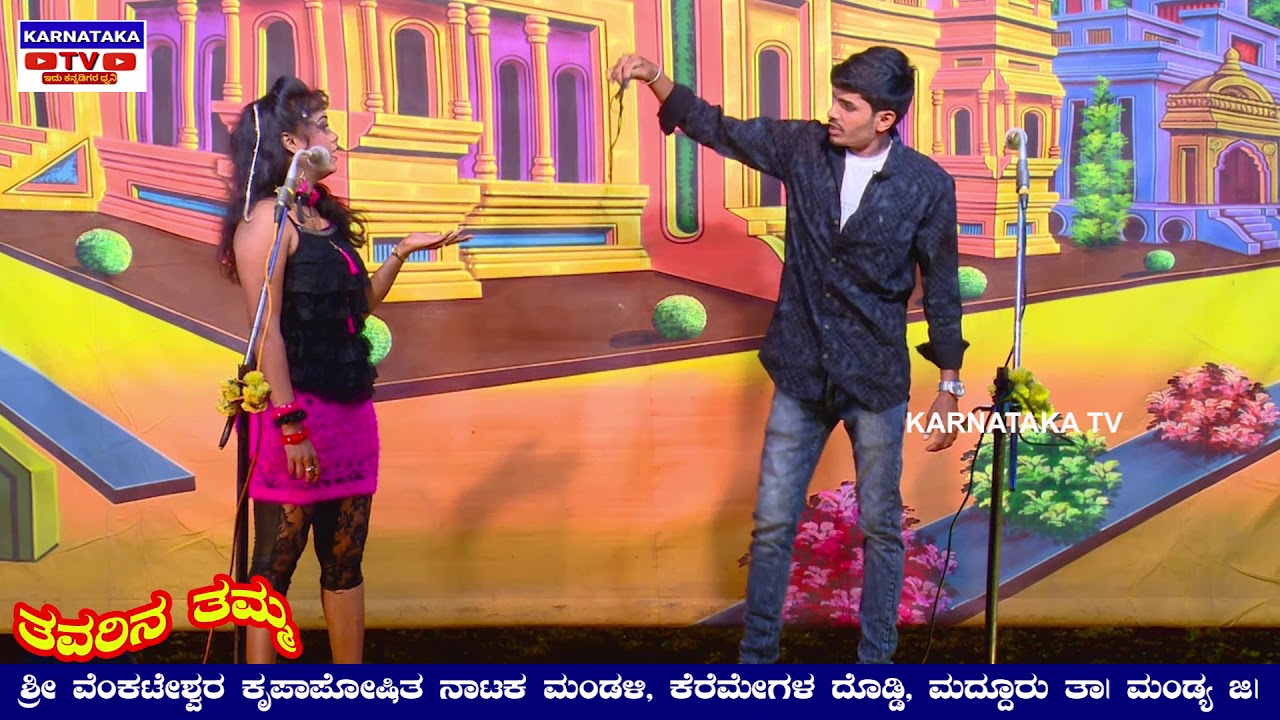 ಶೀಲಾಗೆ ಪಶುಪತಿ ಗಂಡಸ್ತನದ ಬಗ್ಗೆ ಡೌಟು..! | Tavarina Tamma kannada drama part 5 | Karnataka TV