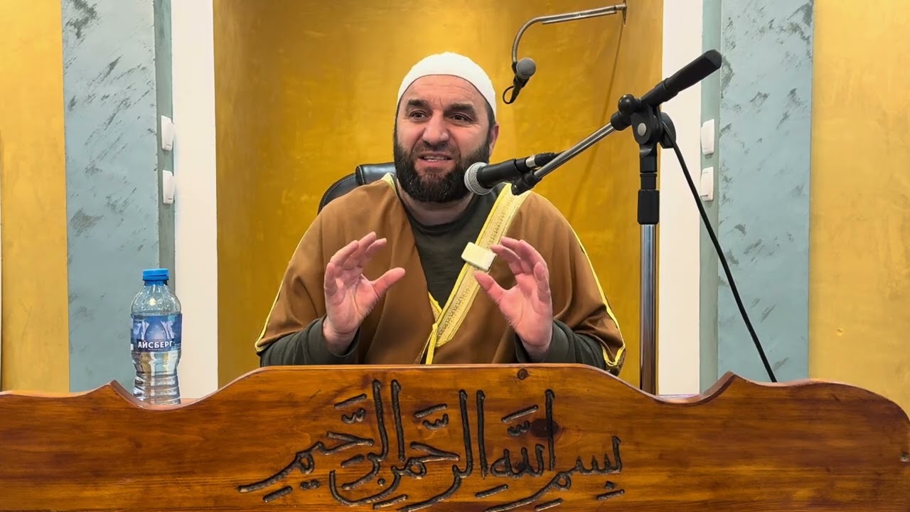 “Пратеника на Аллах САВ- прекрасният пример-1”Мухаммед Камбер - 19/02/2026 г.